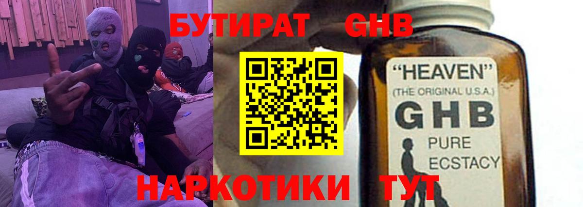 БУТИРАТ бутандиол  Бутират  Наро-Фоминск  Вход с VPN 