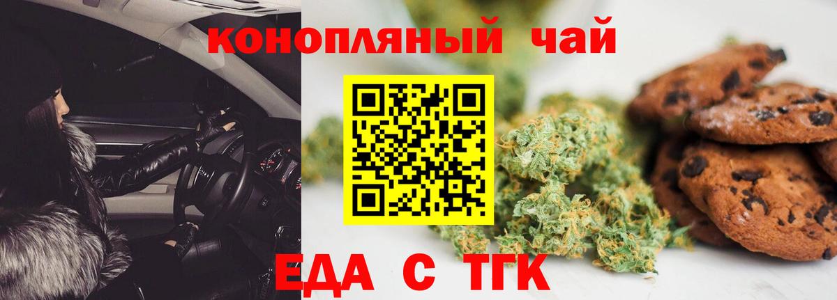 Наро-Фоминск  Еда ТГК марихуана  Вход с VPN 