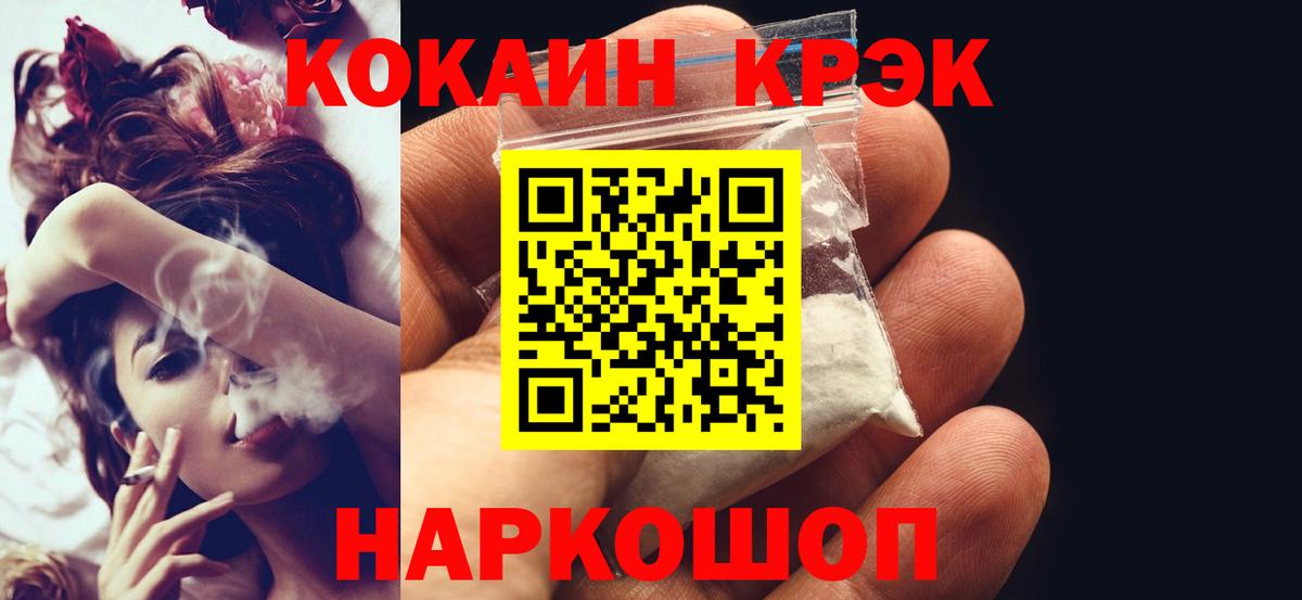 КОКАИН FishScale  COCAIN VHQ  Наро-Фоминск  Вход с VPN 