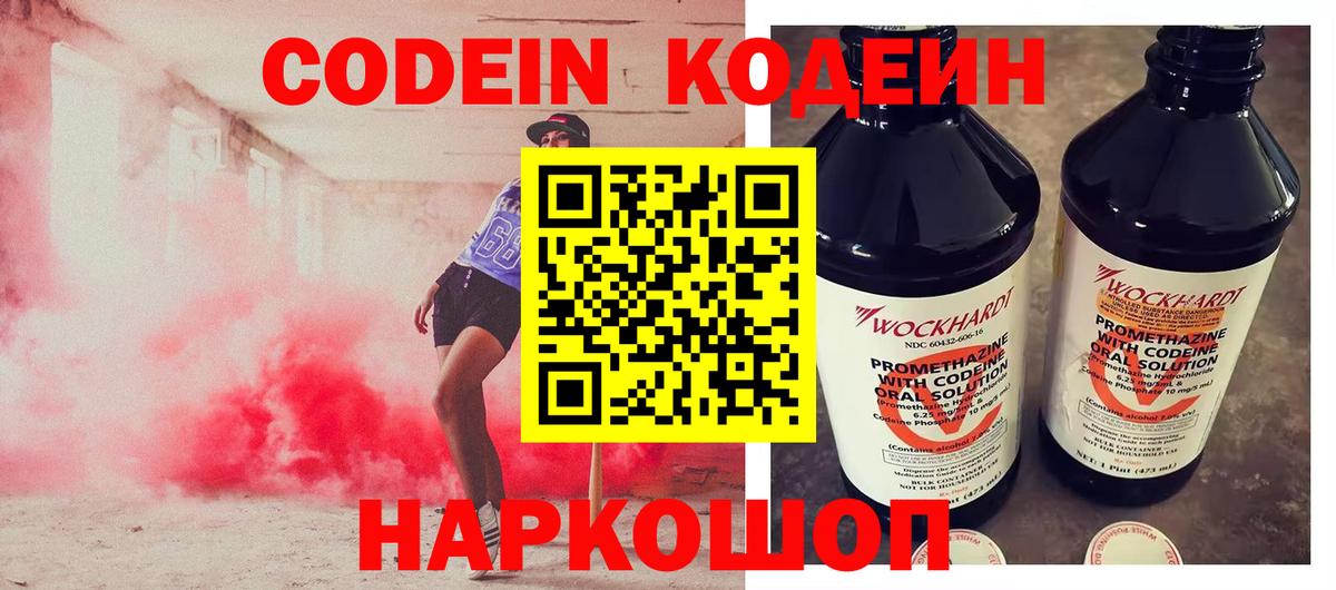 Кодеиновый сироп Lean напиток Lean (лин)  Кодеин Purple Drank  Вход с VPN  Наро-Фоминск 