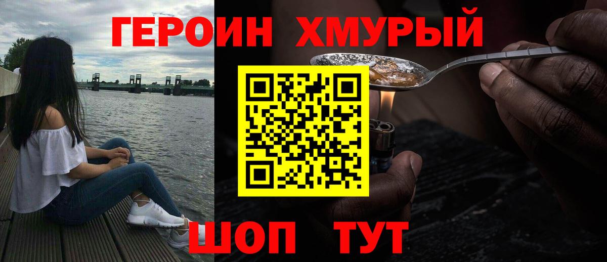 ГЕРОИН  Вход с VPN  Наро-Фоминск  Героин Афган 