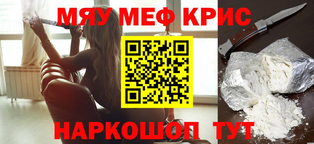 Меф мяу мяу кристаллы Наро-Фоминск