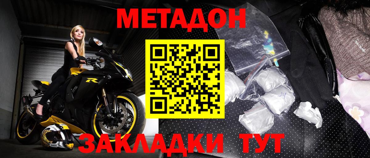 МЕТАДОН VHQ  Вход с VPN  МЕТАДОН мёд  Наро-Фоминск 