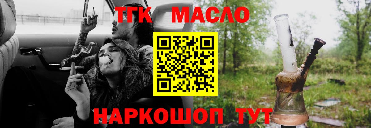 Наро-Фоминск  ТГК THC oil  Вход с VPN 